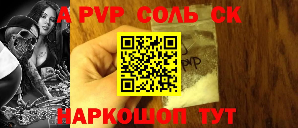 Кохма  APVP  Вход с VPN  Alpha PVP СК  A PVP VHQ  Альфа ПВП Соль 