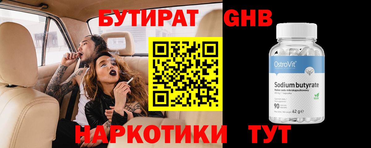 Бутират жидкий экстази  Вход с VPN  Кохма 
