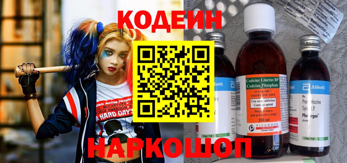 Кохма  где можно купить   Вход с VPN  Кодеин Purple Drank 